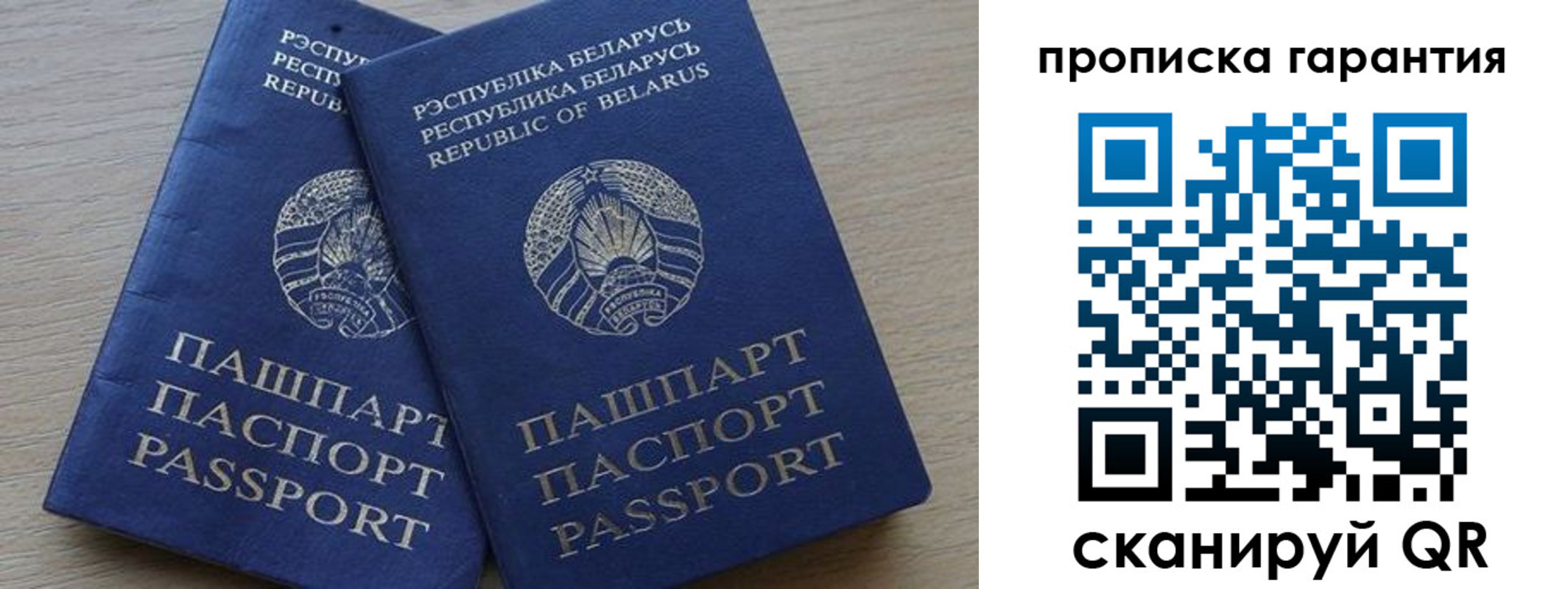 прописка для работы в Дмитрове